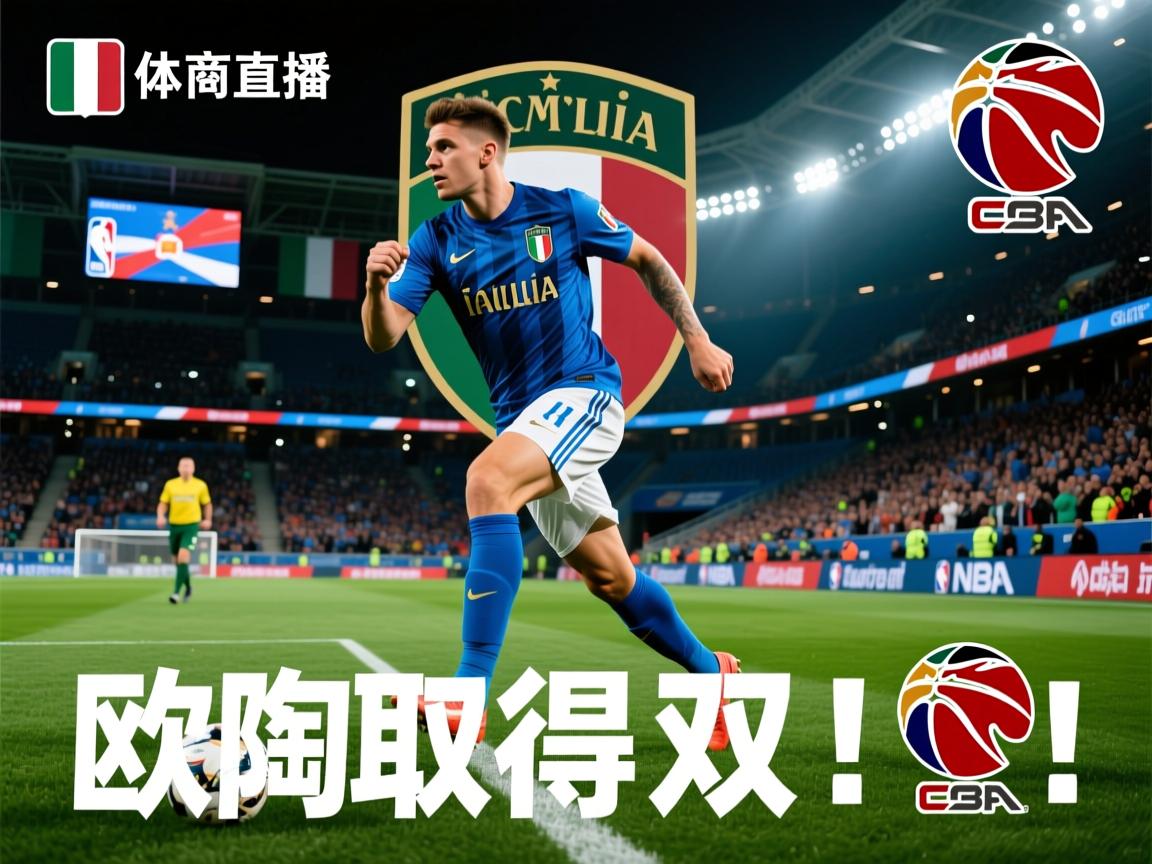 意大利力克立陶宛，欧预赛取得双杀！  第1张