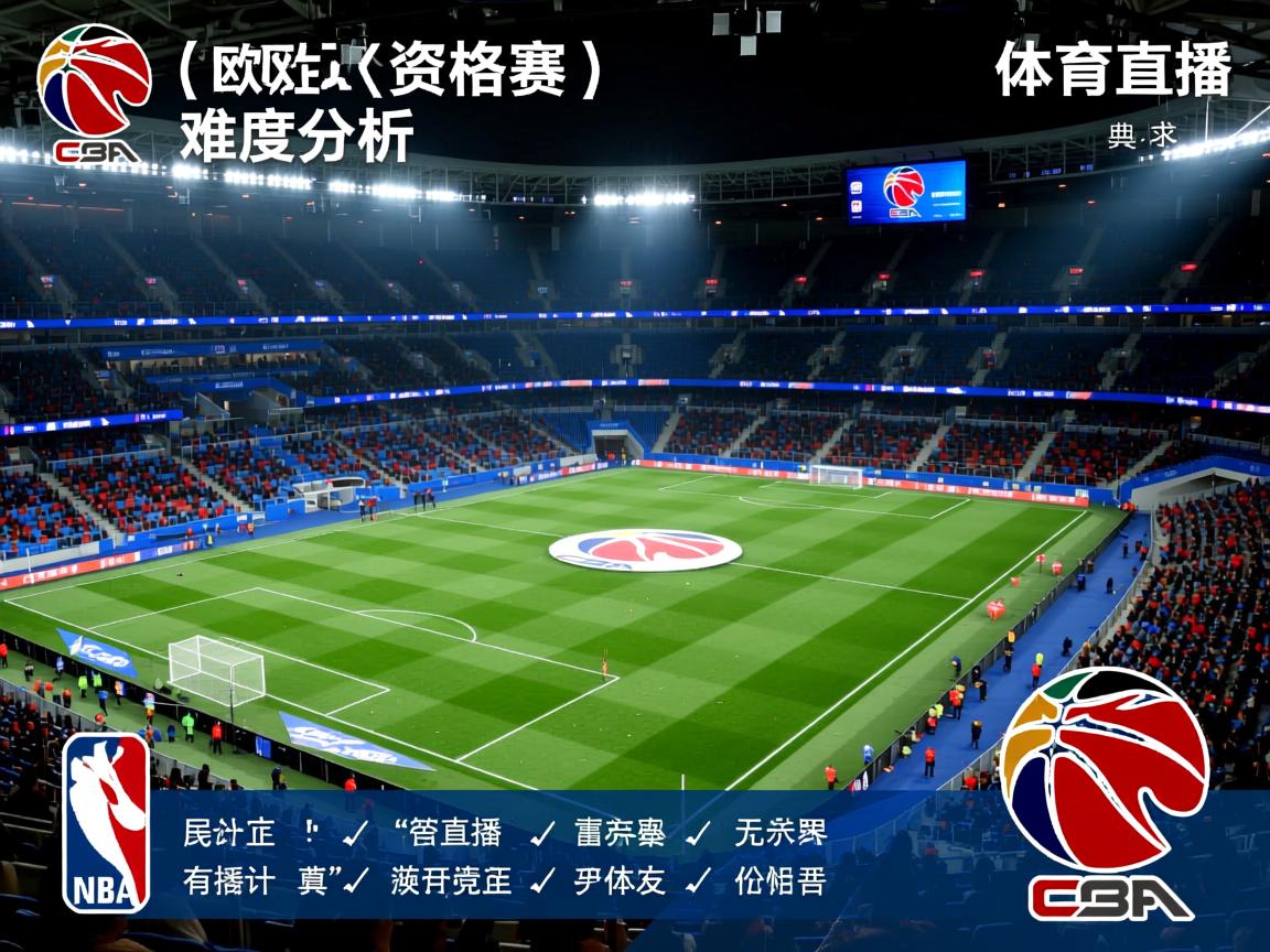 法甲欧冠资格赛程难度分析