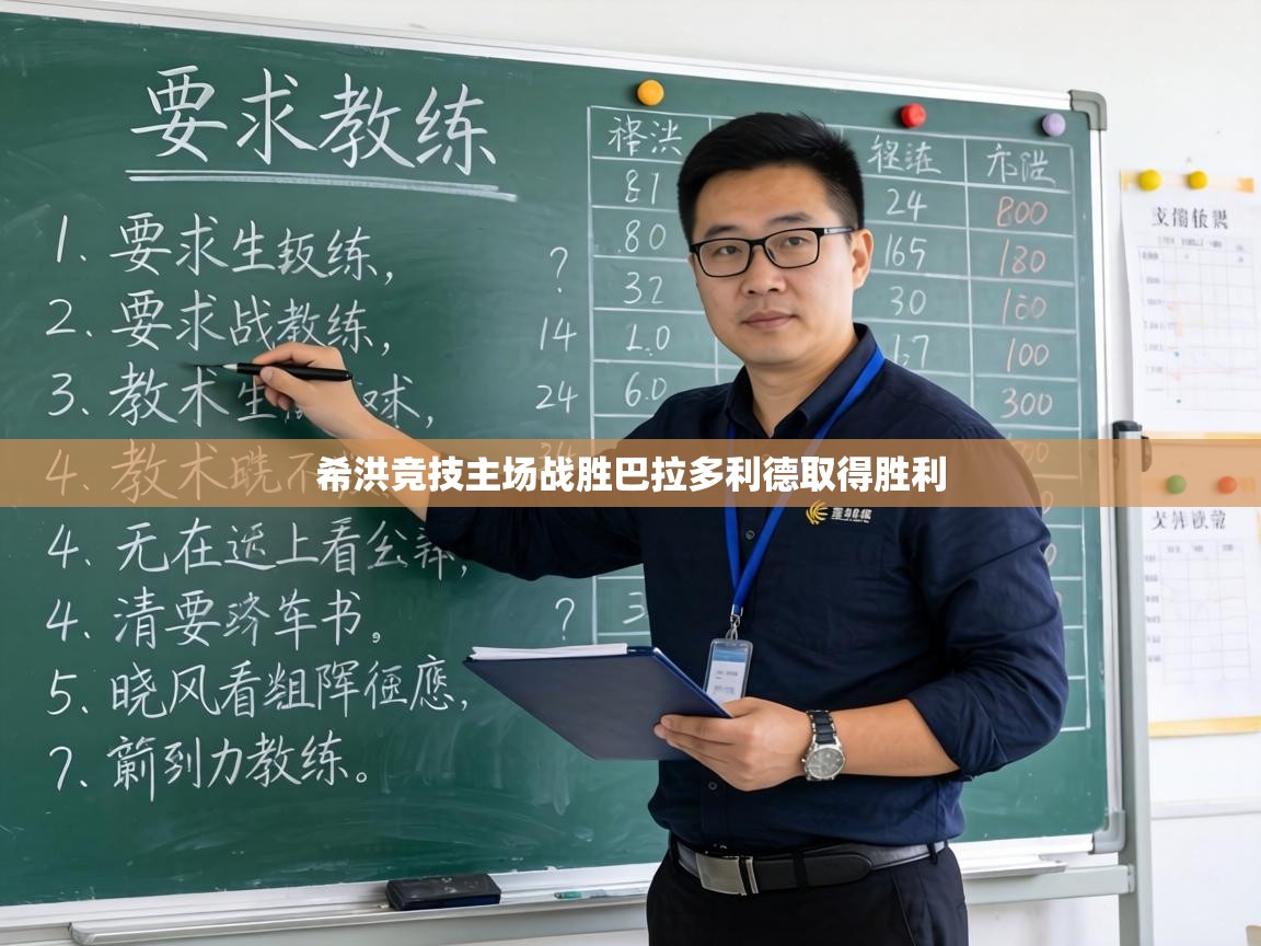 希洪竞技主场战胜巴拉多利德取得胜利  第2张