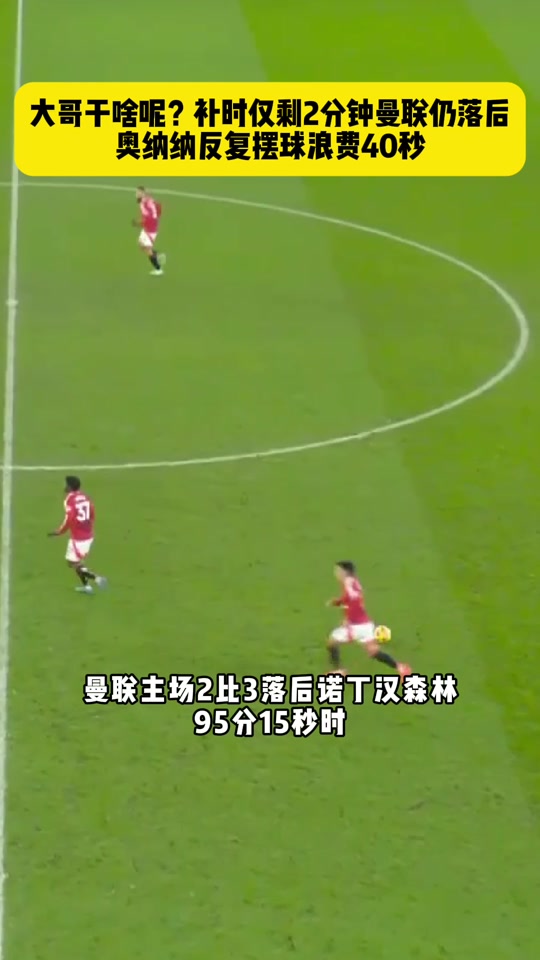 包含曼联遭遇连败，面临保级危机的词条