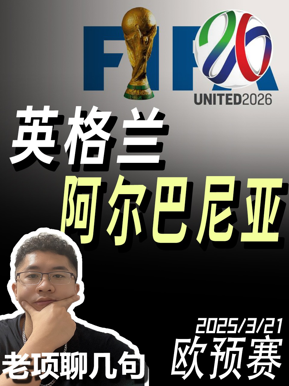 爱尔兰全力以赴，欧预赛挑战英格兰
