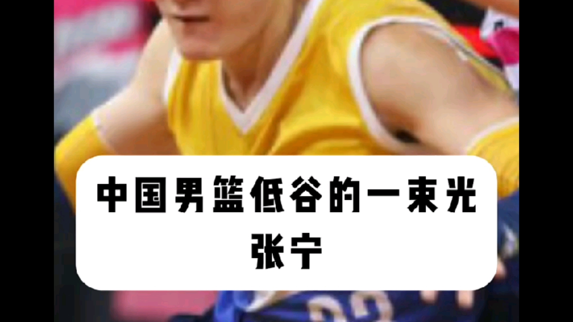 张宁4分中国三人男篮不敌法国未能晋级淘汰赛
