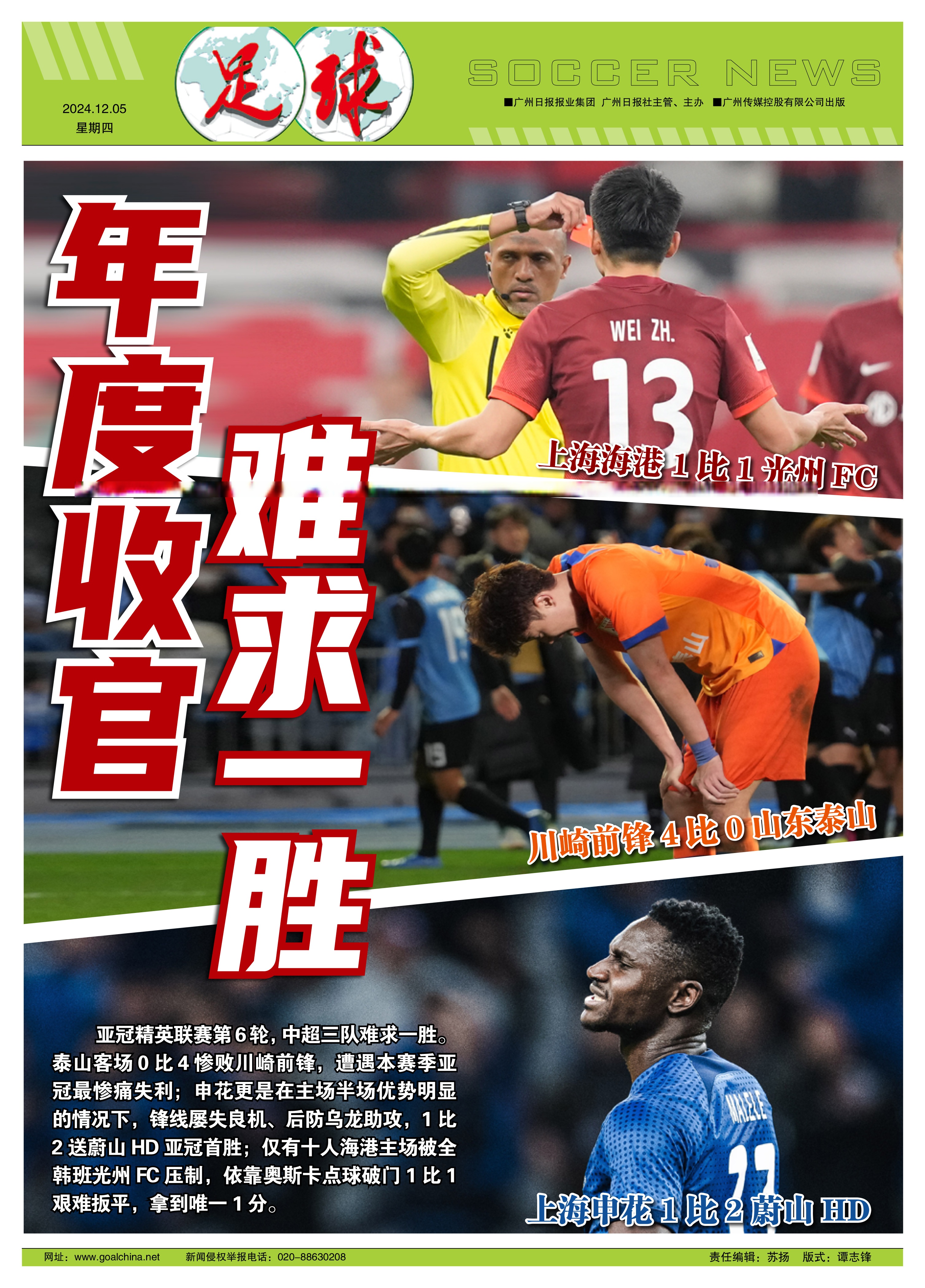中超前瞻:京沪大战定争冠走势泰山挑战魔鬼主场的简单介绍