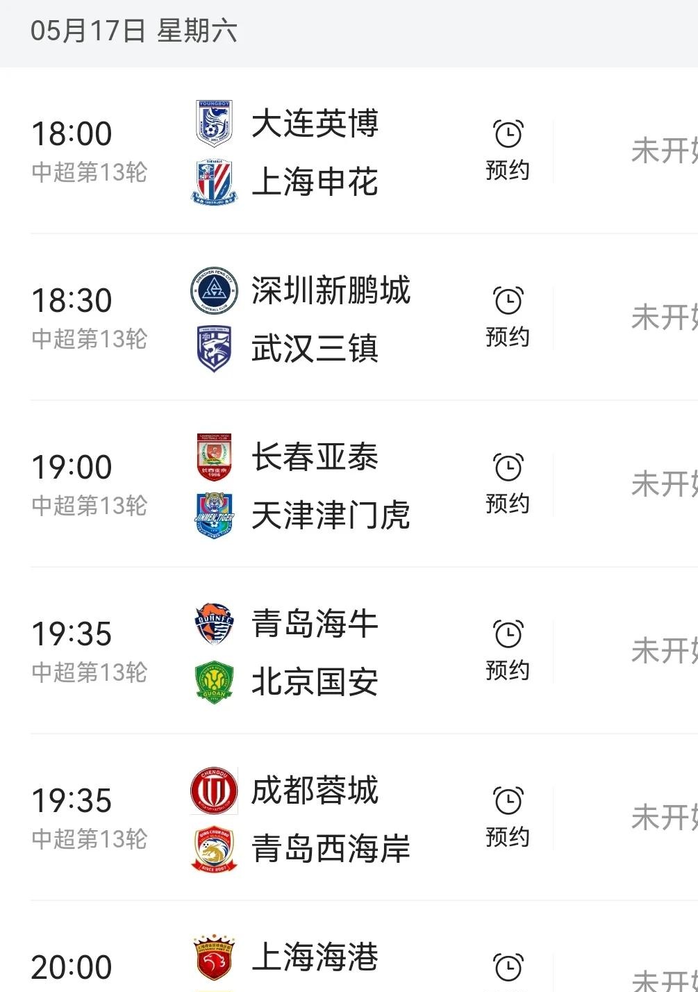 中超半程积分：国安申花竞争白热化5队挣扎保级